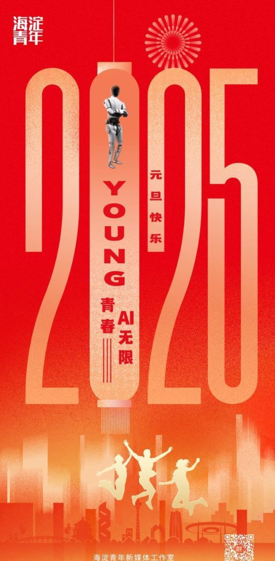 青春与AI共舞，海淀青年在未来的路上奋力前行