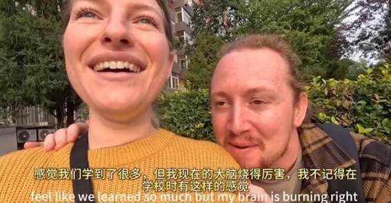 英国夫妇在中国的学习之旅