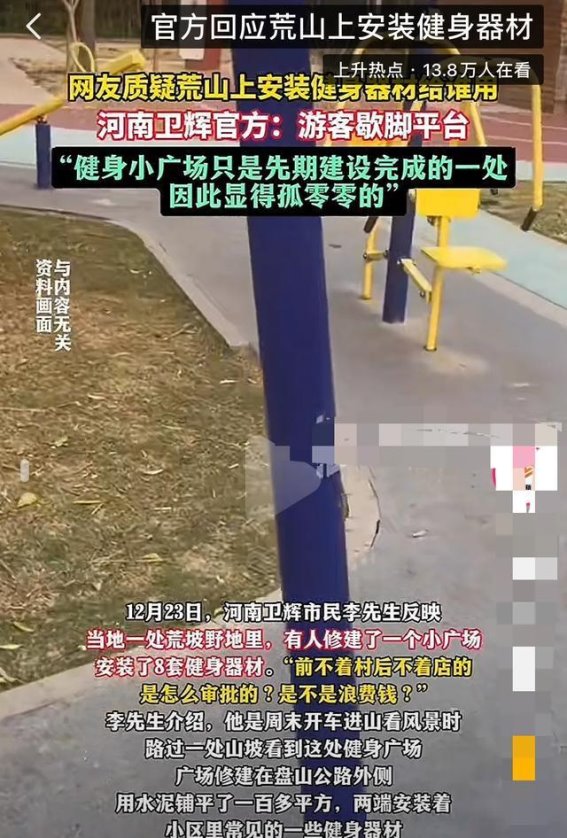 荒山广场健身器材：为了游客还是为政绩？