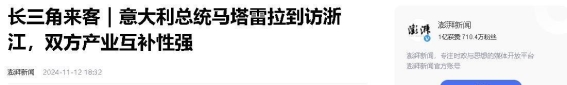 意大利总统灵隐寺之行：文化与安保的完美交融