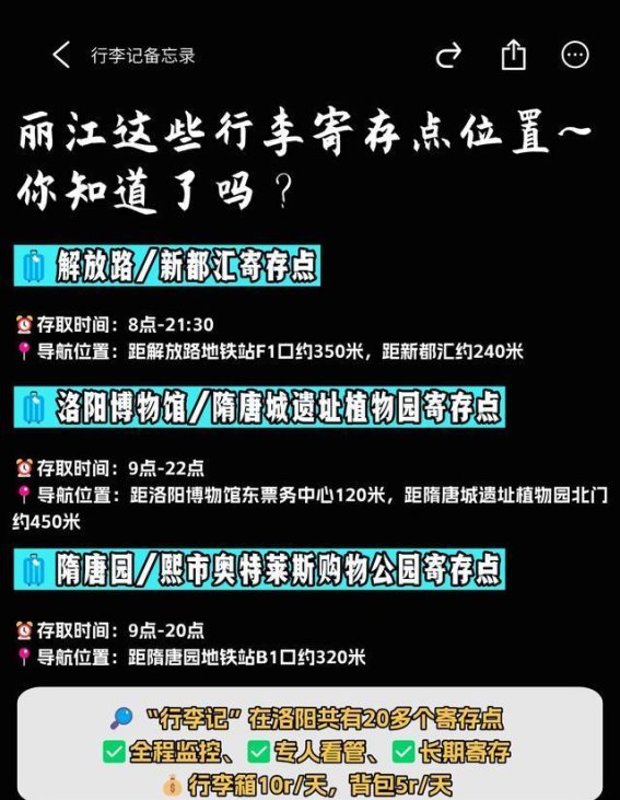 洛阳行李寄存指南，助你轻松游遍古都