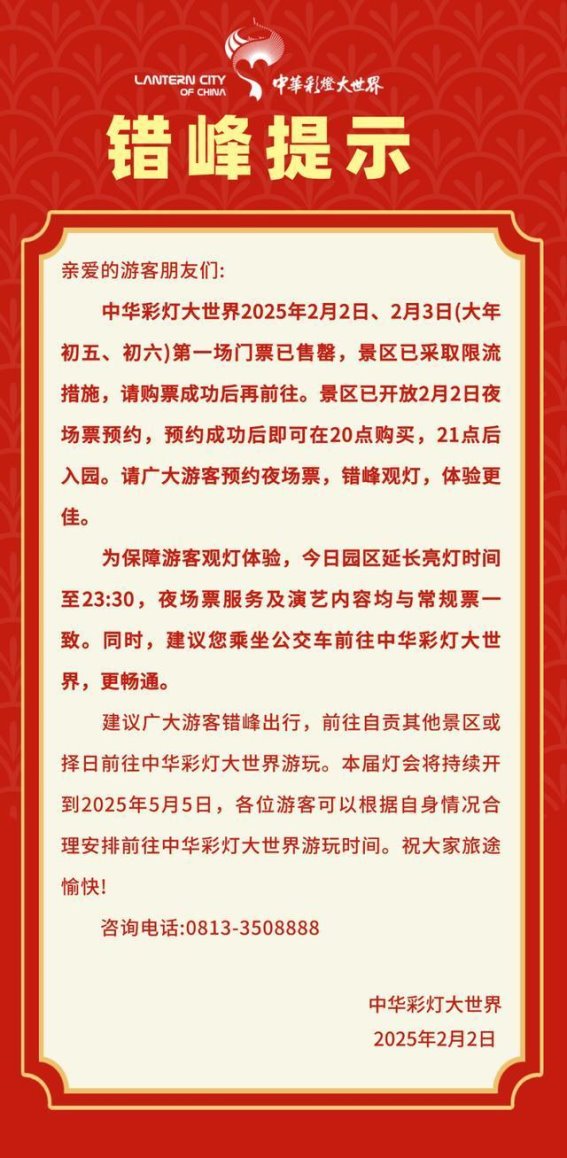 四川多个景区春节预约已满，游客请勿空跑