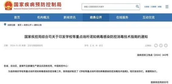 酒精无效！诺如病毒进入高发期，专家紧急提醒