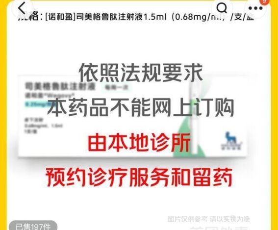 减肥药物新选择：诺和盈的上市与市场热潮