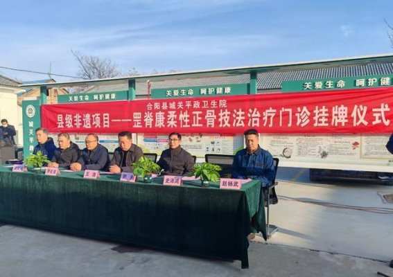 合阳县“罡脊康”柔性正骨技法治疗门诊正式挂牌