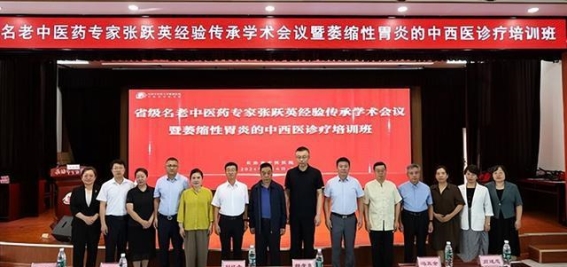 张跃英经验传承与萎缩性胃炎中西医诊疗培训班在长治隆重召开