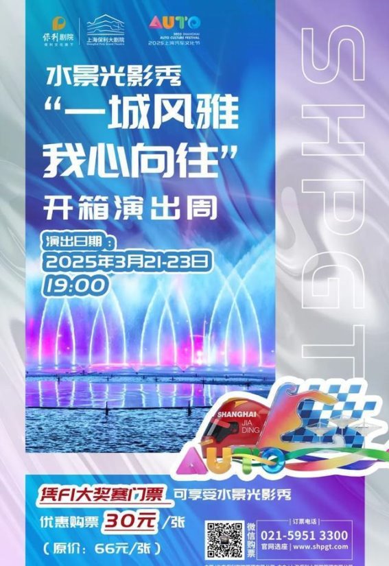 上海保利大剧院2025非遗打铁花与水景光影秀的震撼登场