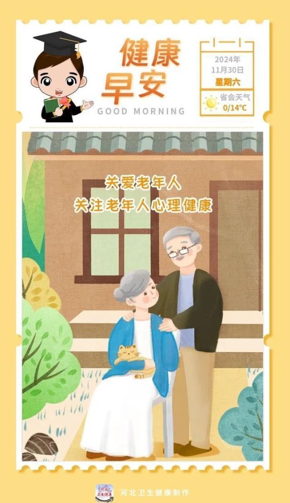 关爱老年人心理健康，防治老年期抑郁焦虑症