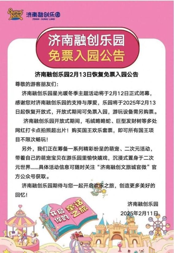 济南融创乐园免票开放，市民游客享受全新体验