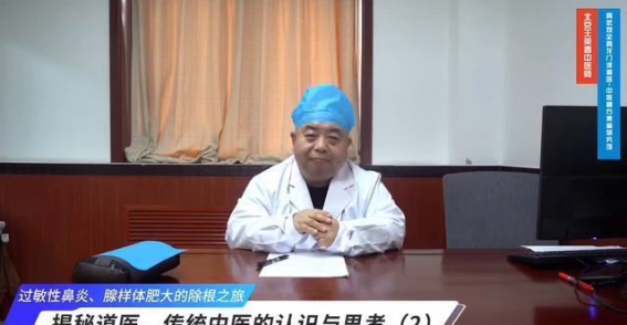 过敏性鼻炎与腺样体肥大的中医治疗思路