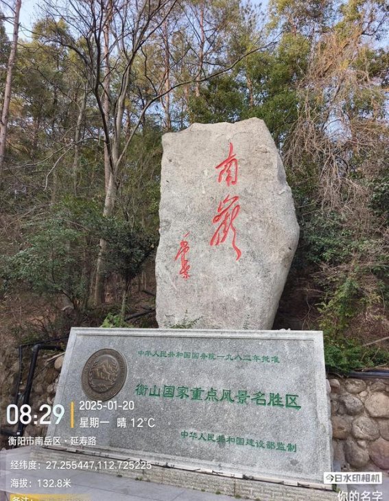 衡山周边一日游：平静时光与偶然的邂逅
