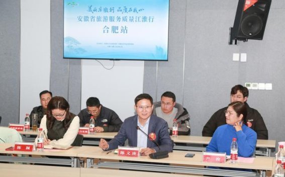 提升安徽旅游服务质量，助推行业高质量发展