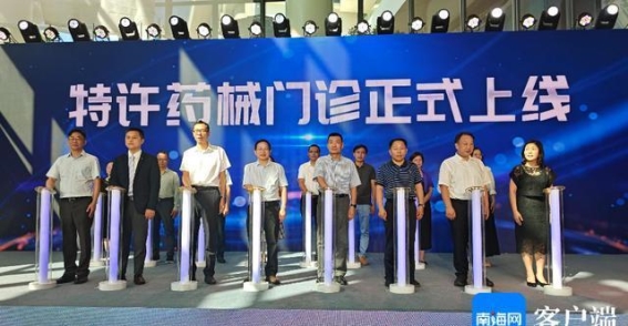 瑞金海南医院特许药械医患管理平台和门诊正式上线，医疗服务迈入新阶段