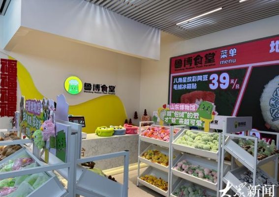 山东博物馆温暖冬季，毛绒文创与文化碰撞的独特魅力