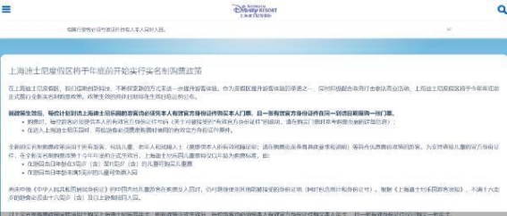 上海迪士尼度假区推行实名制购票政策，打击黄牛行为