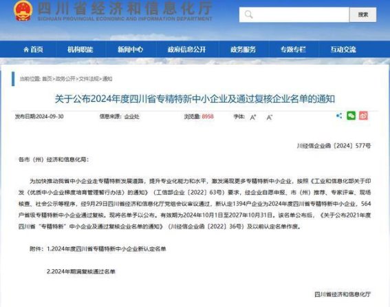 汇宇海玥获批四川省专精特新中小企业，抗肿瘤研发再上新台阶