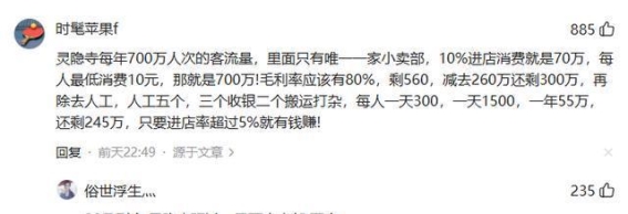 灵隐寺小卖部年租金260万，背后真相引热议