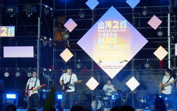惠来县的音乐盛宴：庆祝新中国成立75周年的山海之约