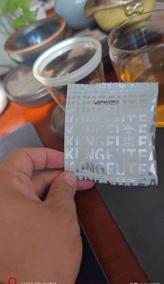 今天喝了一个袋泡茶的普洱生茶——书剑古茶的都市茶饮