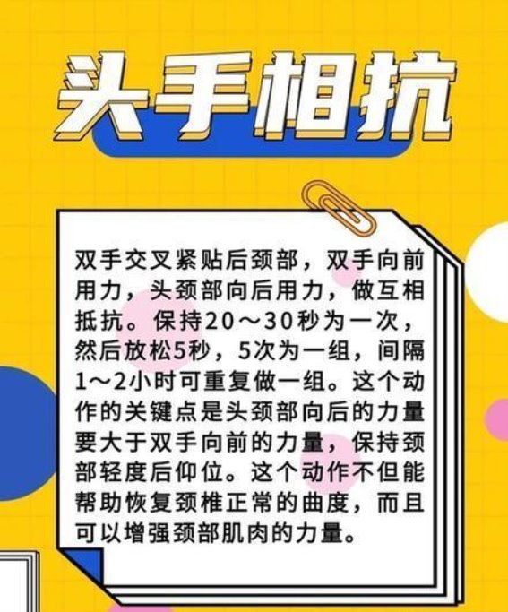 好姿势，成就健康颈椎
