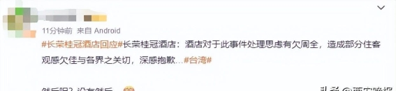 拒绝悬挂中国国旗！长荣桂冠酒店致歉，网友不买账