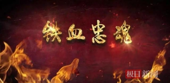 再现红二十五军长征的壮丽画卷——大型红色影视剧《铁血忠魂》在湖北大悟开机