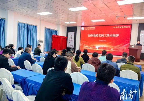 陆杉教授名医工作室在广州中医药大学梅州医院揭牌成立，助力生殖医学新发展