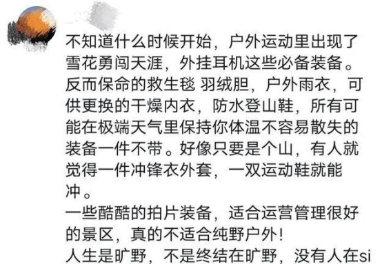 探险的魅力与危险：年轻人的生命教育
