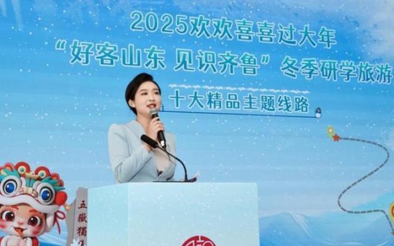 冬季研学新风潮，山东推出十大精品旅游线路