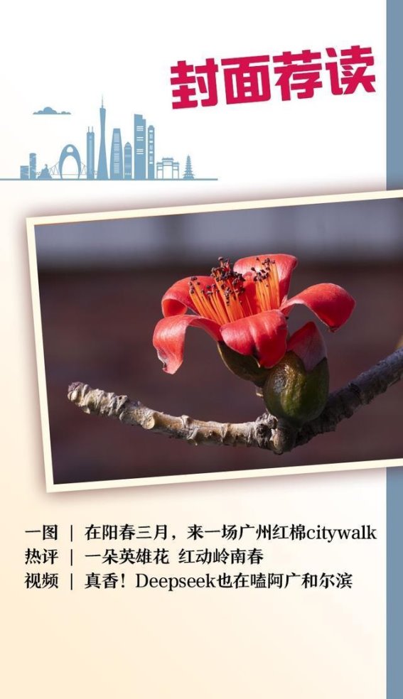 木棉花开，英雄城的红色传承