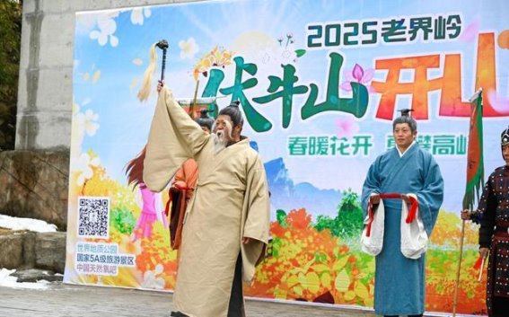 2025老界岭伏牛山开山节暨万亩花海观赏季盛大启幕