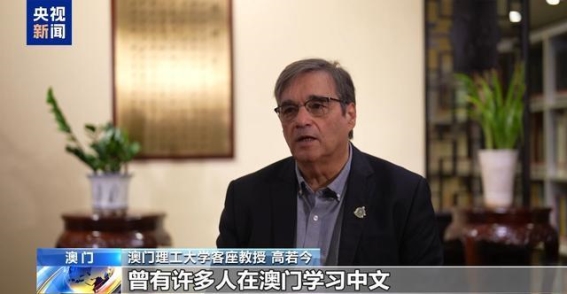 外籍人士眼中的澳门家园