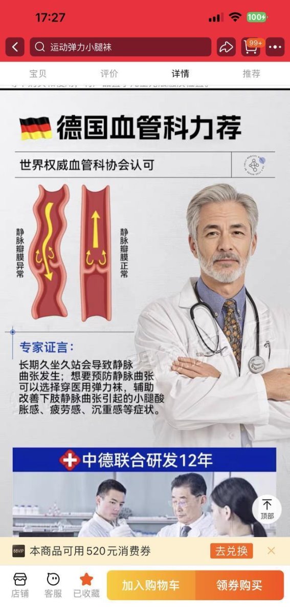 弹力袜：静脉曲张患者的选择还是误区？