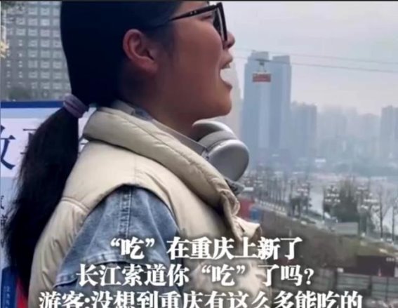 重庆长江索道的美食新体验：一场别开生面的空中盛宴