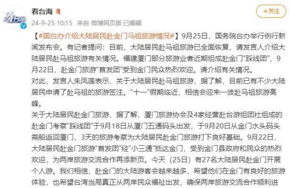 两岸旅游复兴的契机：大陆居民赴金门马祖的逐梦之旅