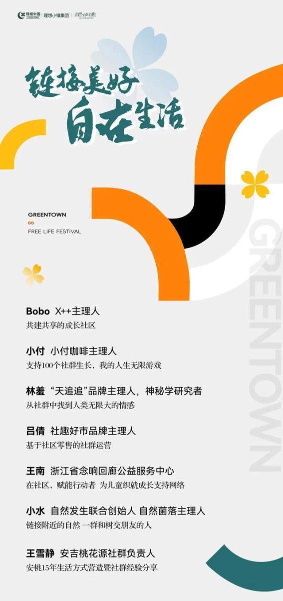 绿城小镇社群嘉年华启幕，2024安吉秋季旅居线路精彩发布