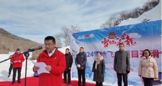 沂山冰雪季盛启，雪地飞龙助力冬季旅游新体验