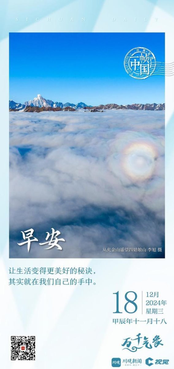 从夹金山遥望幺妹峰：川西高原的绝美瞬间