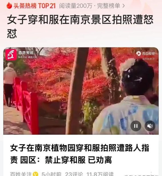 南京和服事件：在历史的伤痛中寻找理性与尊重