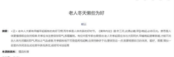 冬季晨练的误区与健康指南
