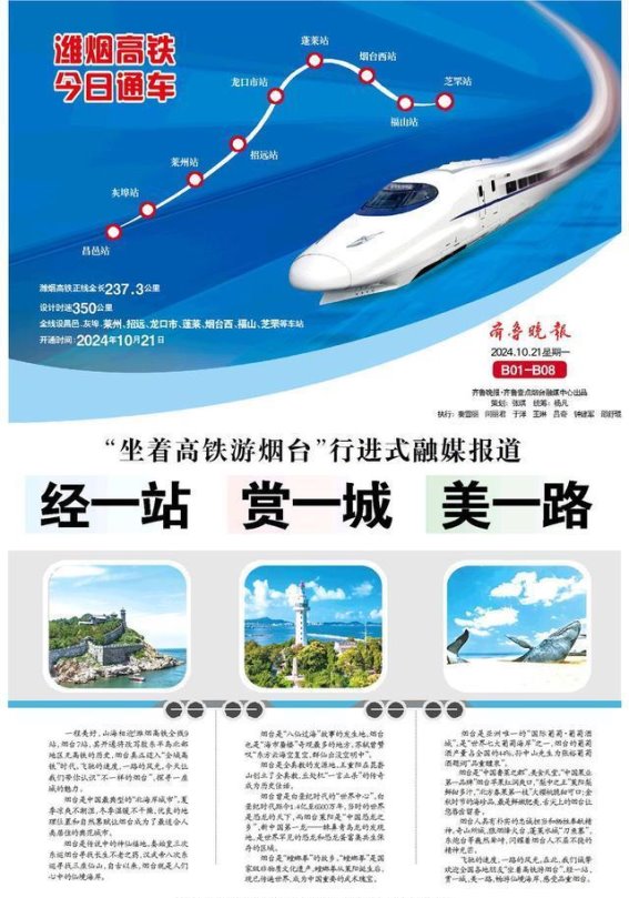 潍烟高铁正式开通，烟台迎来全新发展机遇