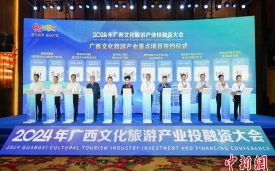 广西文旅投融资大会成果丰硕 签约金额突破316亿元