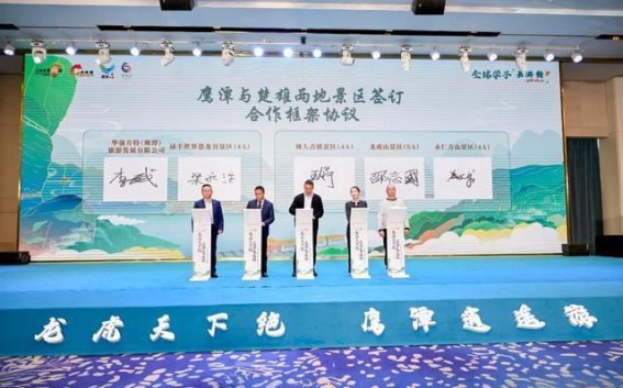 山水相依，文化共融——鹰潭与楚雄携手开启文旅合作新篇章