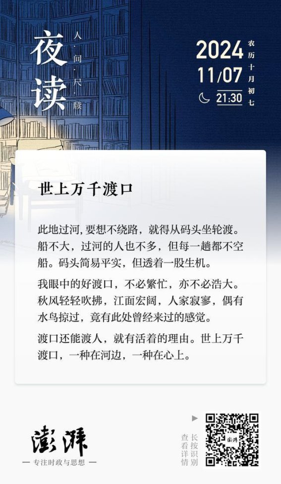 渡口往事：从历史到生活的流转