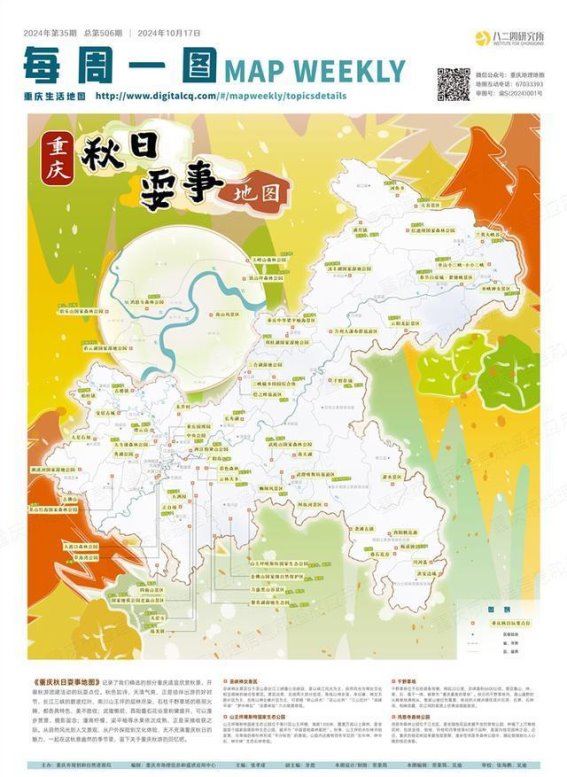 重庆秋日游玩指南：感受金秋的魅力
