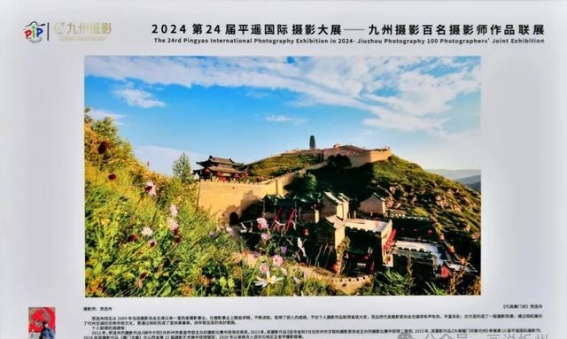 忻州摄影人亮相第24届平遥国际摄影大展——文化交流与艺术碰撞的盛宴