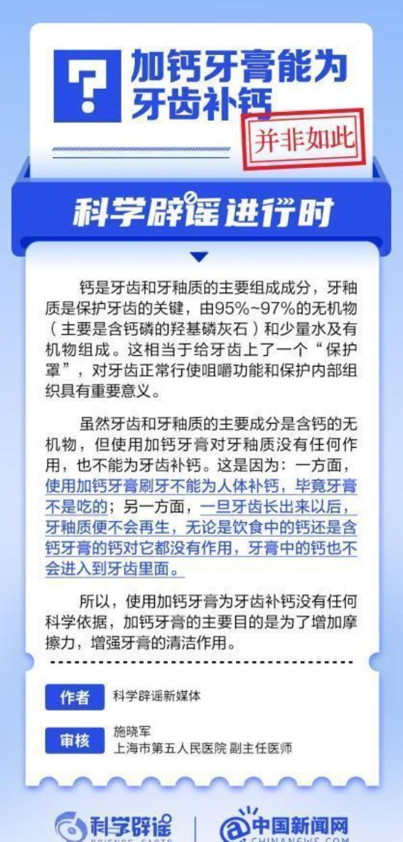 加钙牙膏到底能不能为牙齿补钙？事实真相揭示