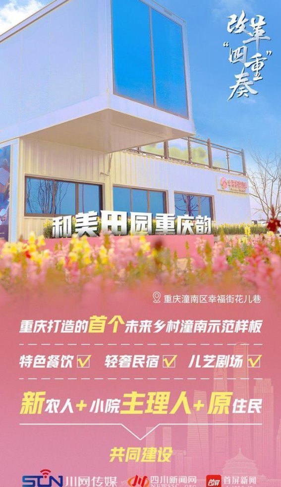 川渝双城记：改革四重奏奏响高质量发展的新篇章