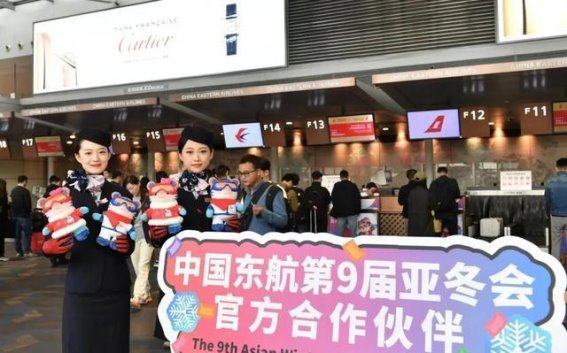 东航“亚冬号”首航：迎接冰雪盛会的航程