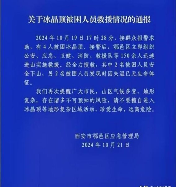 秦岭冰晶顶情侣遇难事件的深刻反思